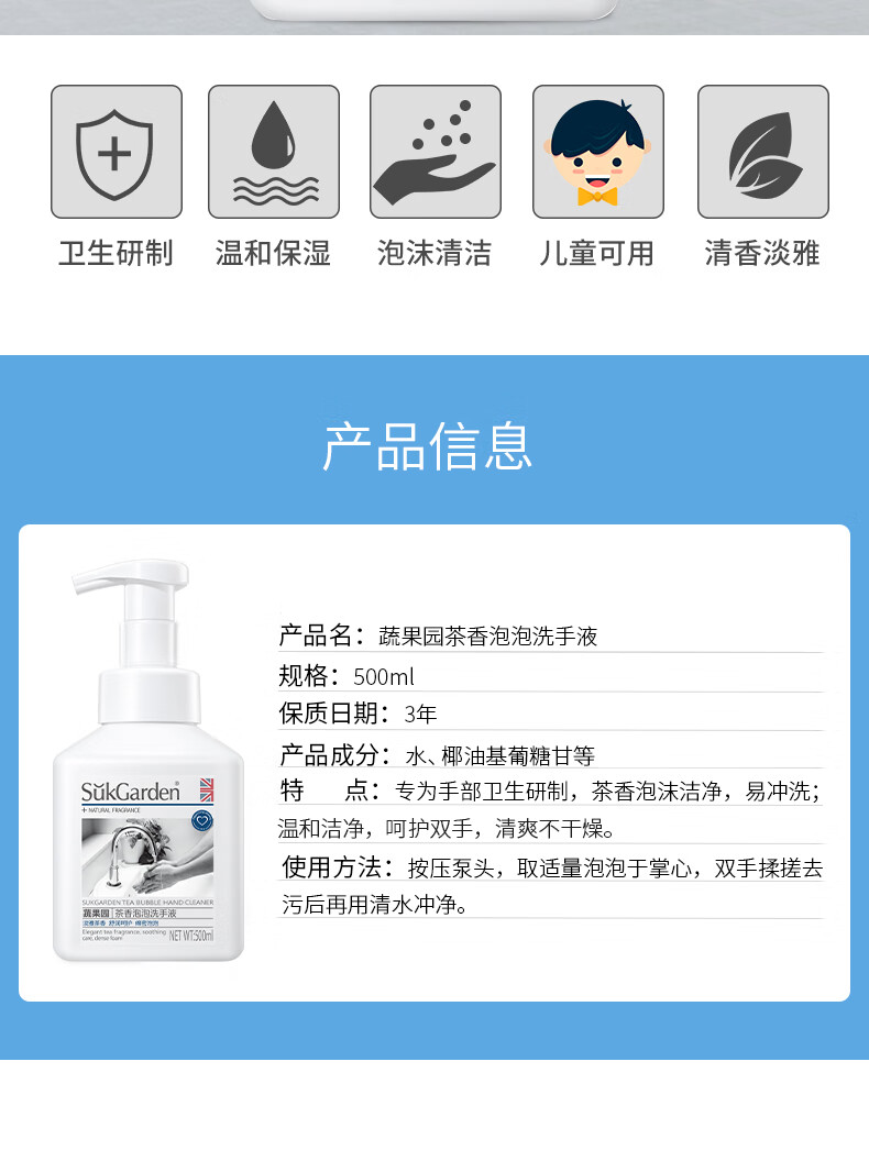 蔬果园（SUKGARDEN）茶香泡泡洗手液500ml*3瓶