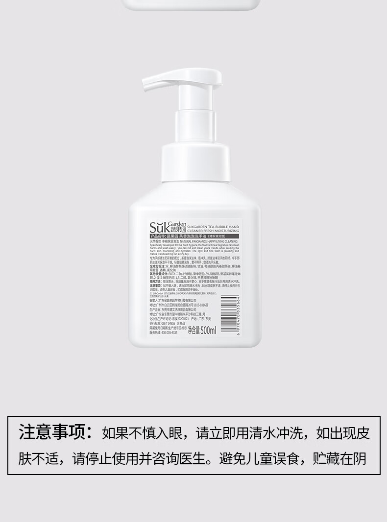 蔬果园（SUKGARDEN）茶香泡泡洗手液500ml*3瓶