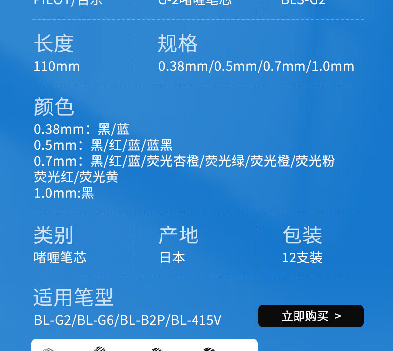 百乐（PILOT）中性笔替芯笔芯签字笔水笔黑0.38BLS-G2-38-B单盒装（12支）