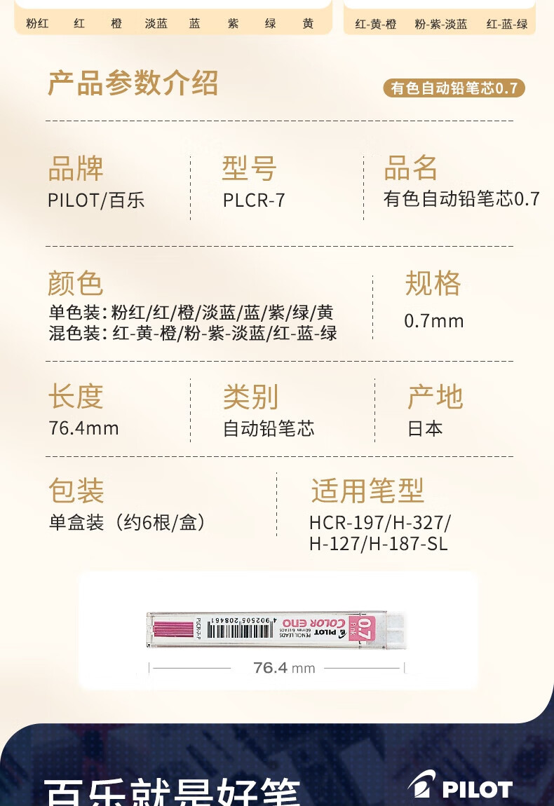 百乐（PILOT）彩色活动铅笔芯自动铅芯0.7红/蓝/绿PLCR-7-RLG单盒装（12支）