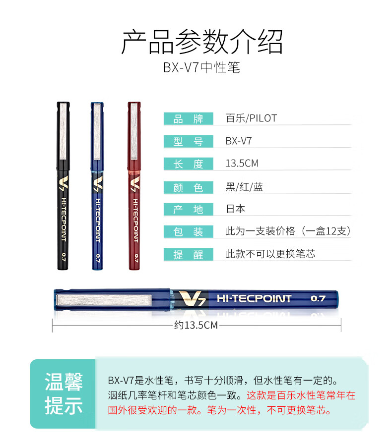 百乐（PILOT） 中性笔水笔办公财务笔签字笔0.7蓝BX-V7-L单盒装（12支）