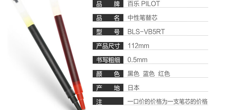 百乐（PILOT）中性笔芯按动水性笔替芯笔芯红0.5BLS-VB5RT-R单盒装（12支）