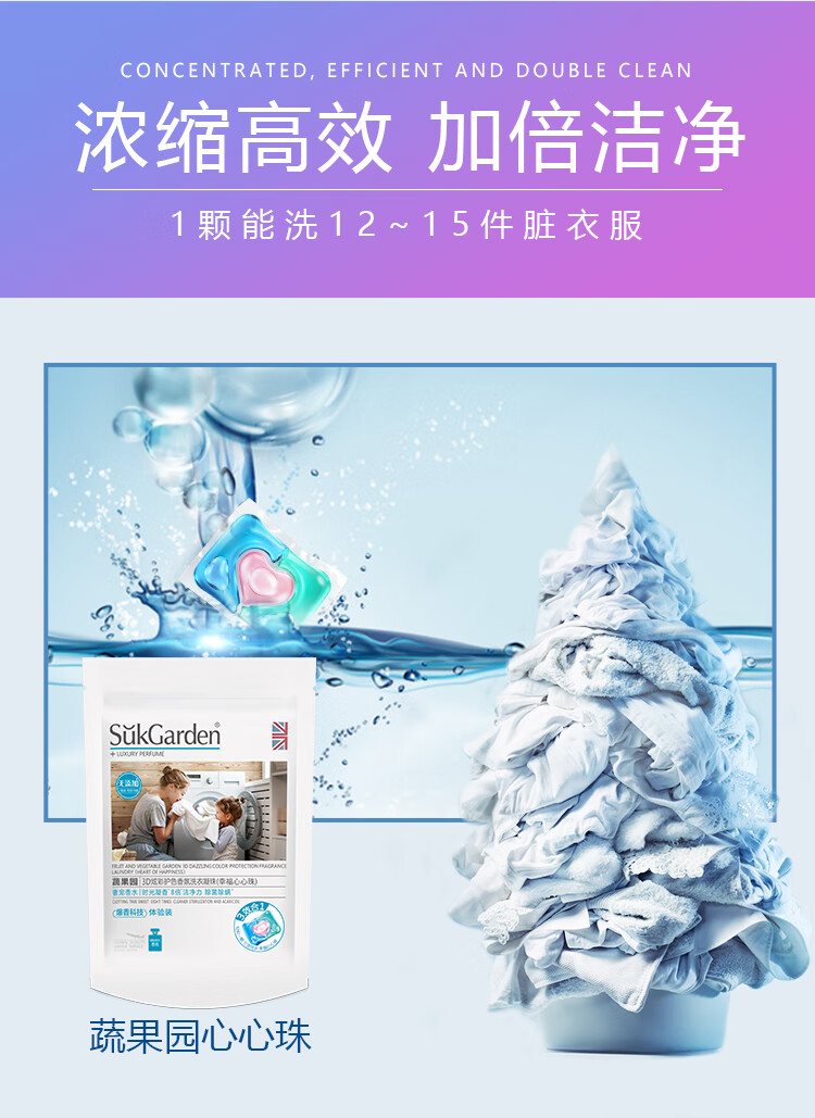 蔬果园（SUKGARDEN）3D炫彩护色香氛洗衣凝珠（浓缩强效型）10g*4颗*3袋