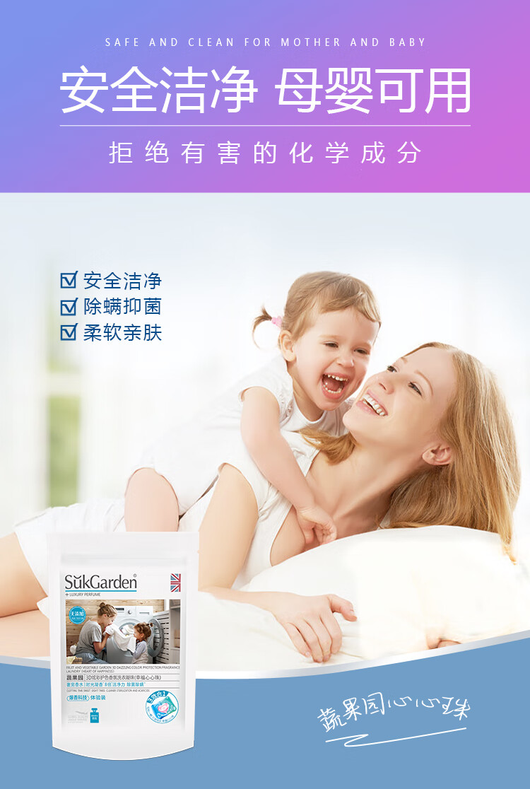 蔬果园（SUKGARDEN）3D炫彩护色香氛洗衣凝珠（浓缩强效型）10g*4颗*3袋