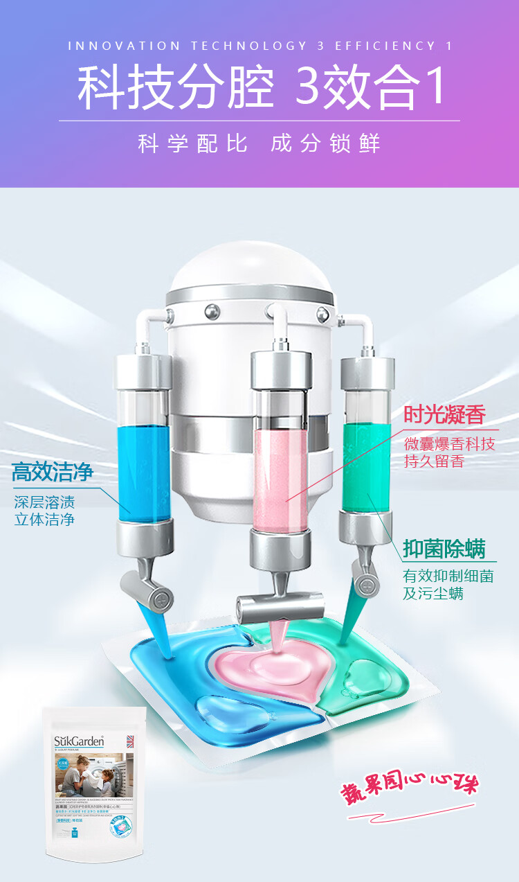 蔬果园（SUKGARDEN）3D炫彩护色香氛洗衣凝珠（浓缩强效型）10g*4颗*3袋