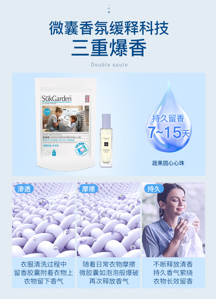蔬果园（SUKGARDEN）3D炫彩护色香氛洗衣凝珠（浓缩强效型）10g*4颗*3袋