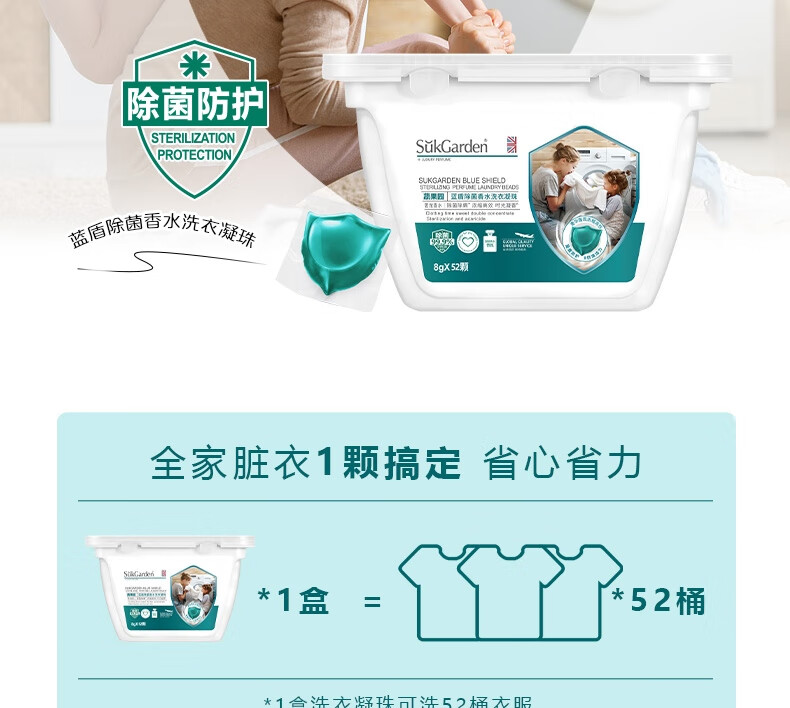 蔬果园（SUKGARDEN）52颗蓝盾除菌洗衣凝珠（洗衣凝珠*3盒+洗衣凝珠*5袋）