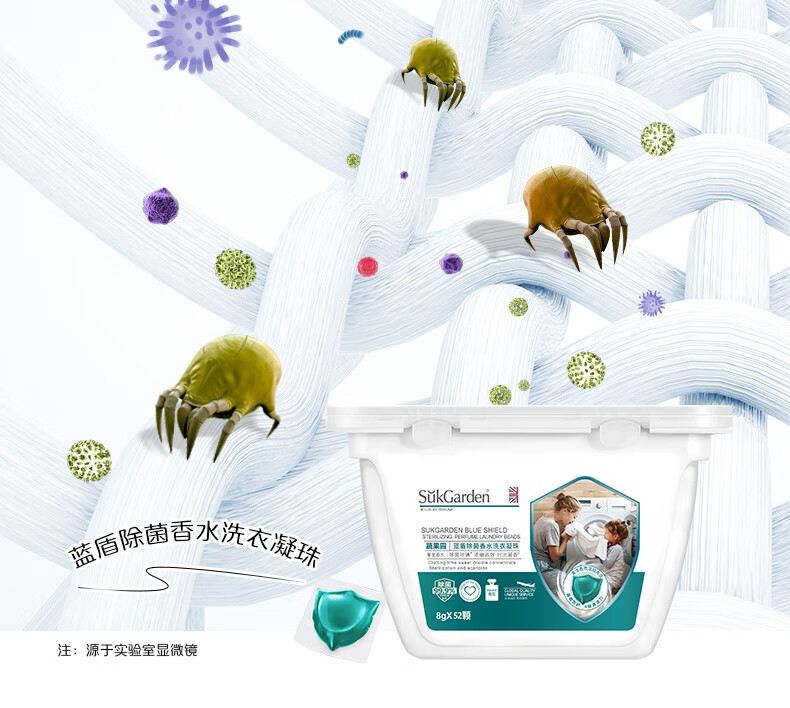 蔬果园（SUKGARDEN）52颗蓝盾除菌洗衣凝珠（洗衣凝珠*3盒+洗衣凝珠*5袋）