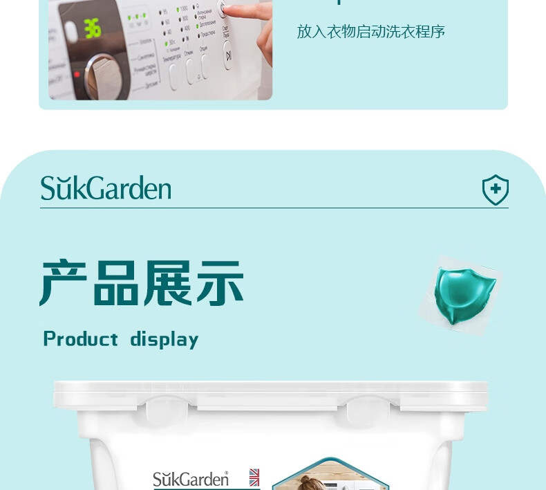 蔬果园（SUKGARDEN）52颗蓝盾除菌洗衣凝珠（洗衣凝珠*3盒+洗衣凝珠*5袋）