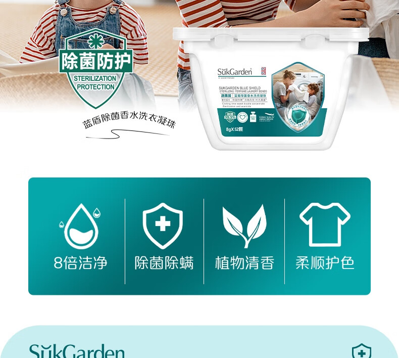 蔬果园（SUKGARDEN）52颗蓝盾除菌洗衣凝珠（洗衣凝珠*3盒+洗衣凝珠*5袋）