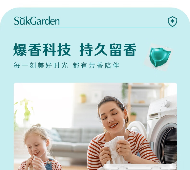 蔬果园（SUKGARDEN）52颗蓝盾除菌洗衣凝珠（洗衣凝珠*3盒+洗衣凝珠*5袋）