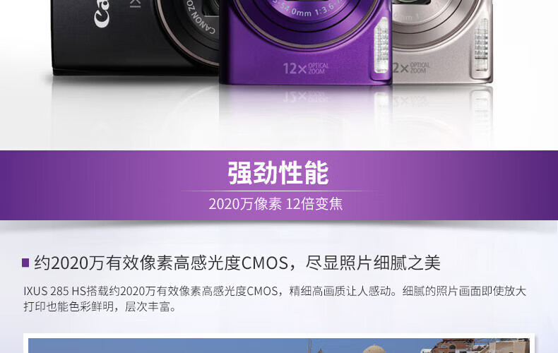 佳能（Canon）数码相机卡片机 175/285 照相机 学生入门便携式家用照像机 IXUS 285银色 官方标配