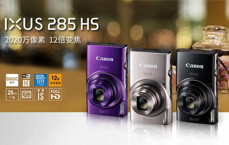 佳能（Canon）数码相机卡片机 175/285 照相机 学生入门便携式家用照像机 IXUS 285银色 官方标配