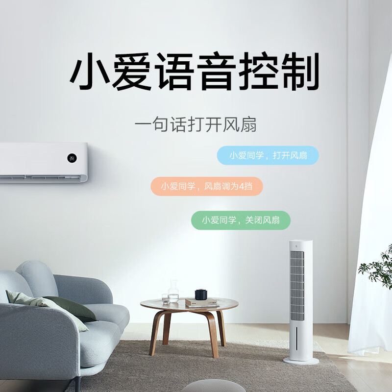 小米智能冷风扇 水冷塔扇家用低噪冰晶制冷扇冷气扇 吹风降温加湿无叶塔扇 小爱语音控制