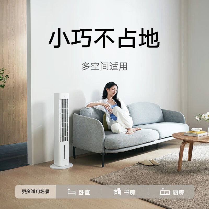 小米智能冷风扇 水冷塔扇家用低噪冰晶制冷扇冷气扇 吹风降温加湿无叶塔扇 小爱语音控制