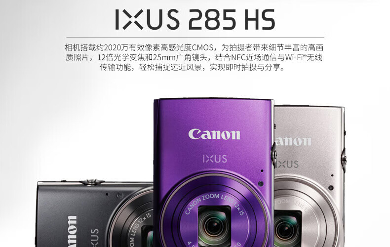 佳能（Canon）数码相机卡片机 175/285 照相机 学生入门便携式家用照像机 IXUS 285黑色 官方标配
