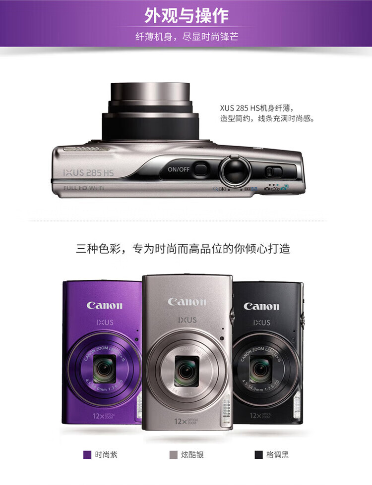 佳能（Canon）数码相机卡片机 175/285 照相机 学生入门便携式家用照像机 IXUS 285黑色 官方标配