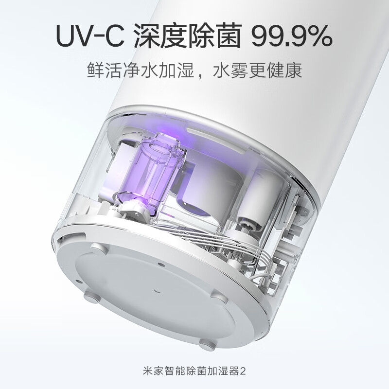 小米 卧室杀菌大雾量净化空气孕妇婴儿 智能恒湿上加水 4.5L大容量? 米家智能除菌加湿器2