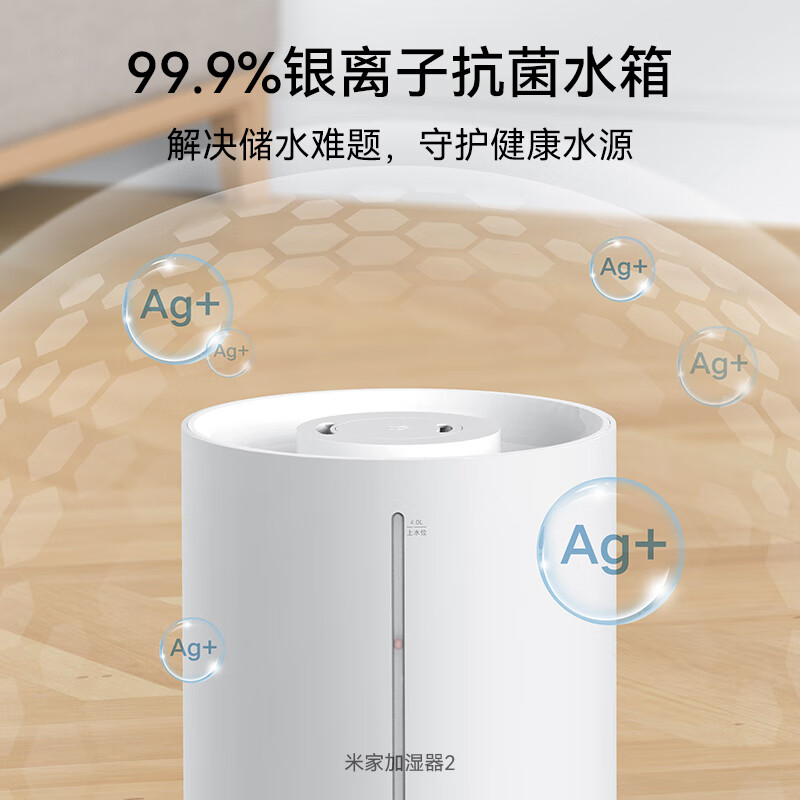 小米加湿器2 卧室家用办公室桌面 迷你低噪空气加湿 银离子材料 上加水 4L大容量 新年礼物