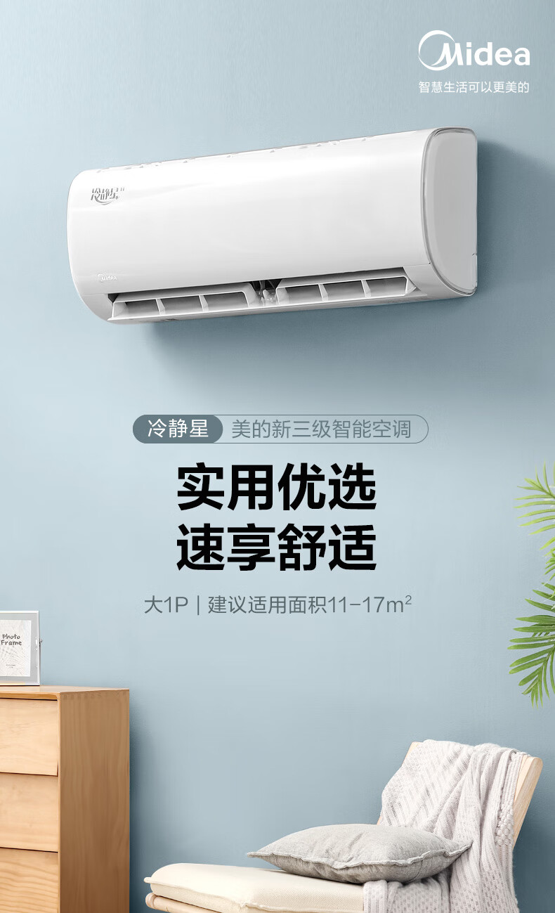 Midea美的空调挂机三级能效酷省电/风酷/智弧/冷静星 KFR-26GW/BDN8Y-PH400(3)A包所有安装