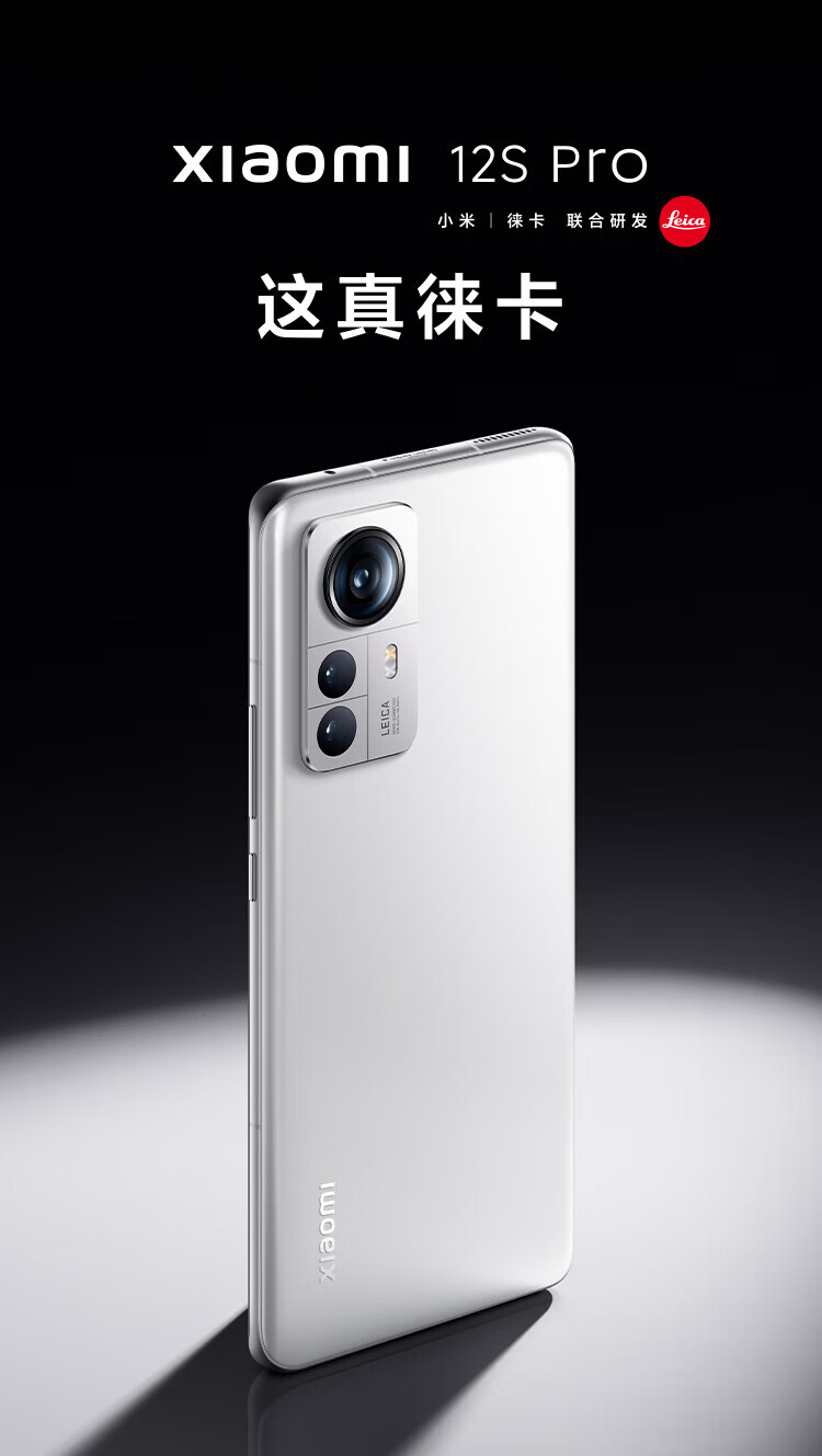 小米 12S Pro 骁龙8+处理器 徕卡光学镜头 2K超视感屏 120Hz高刷 120W秒充 8GB+256GB 黑色 5G手机