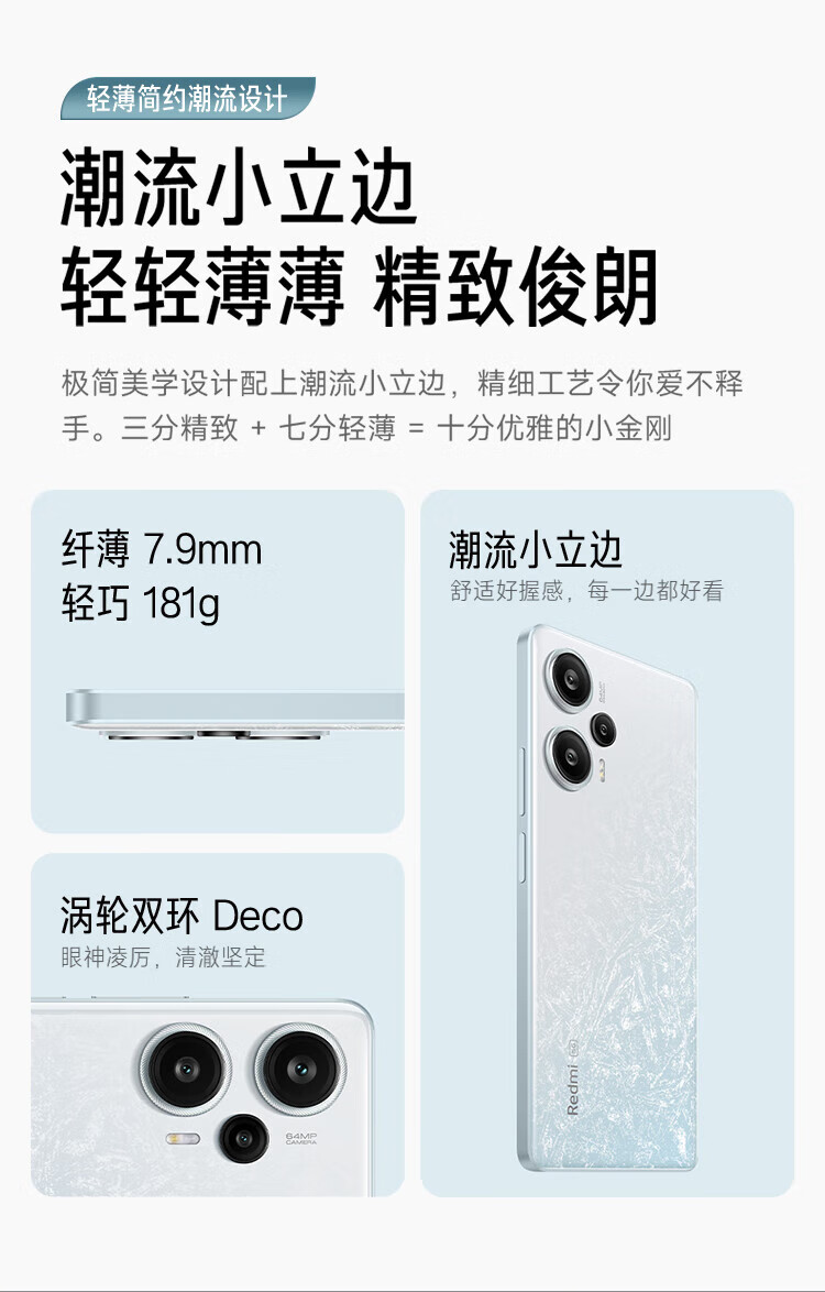 小米 第二代骁龙7+ 超细四窄边OLED直屏 6400万像素 红米note12Turbo 8+256蓝