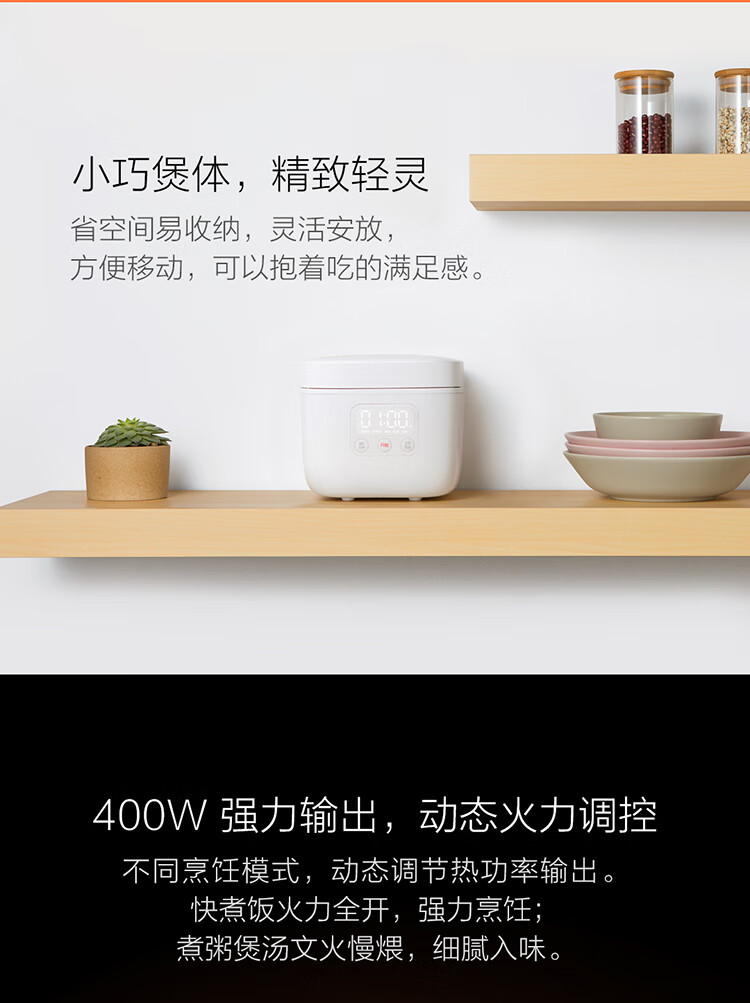 小米 米家 电饭煲电饭锅1.6L 智能迷你小饭煲 APP智能互联预约（推荐1-3人）有品