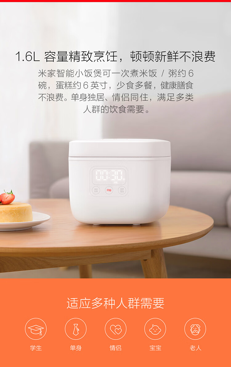 小米 米家 电饭煲电饭锅1.6L 智能迷你小饭煲 APP智能互联预约（推荐1-3人）有品