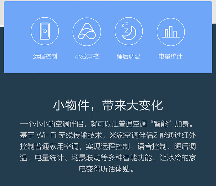 小米 米家空调伴侣2 远程控制 小爱声控 睡后调温 电量统计米家空调伴侣2
