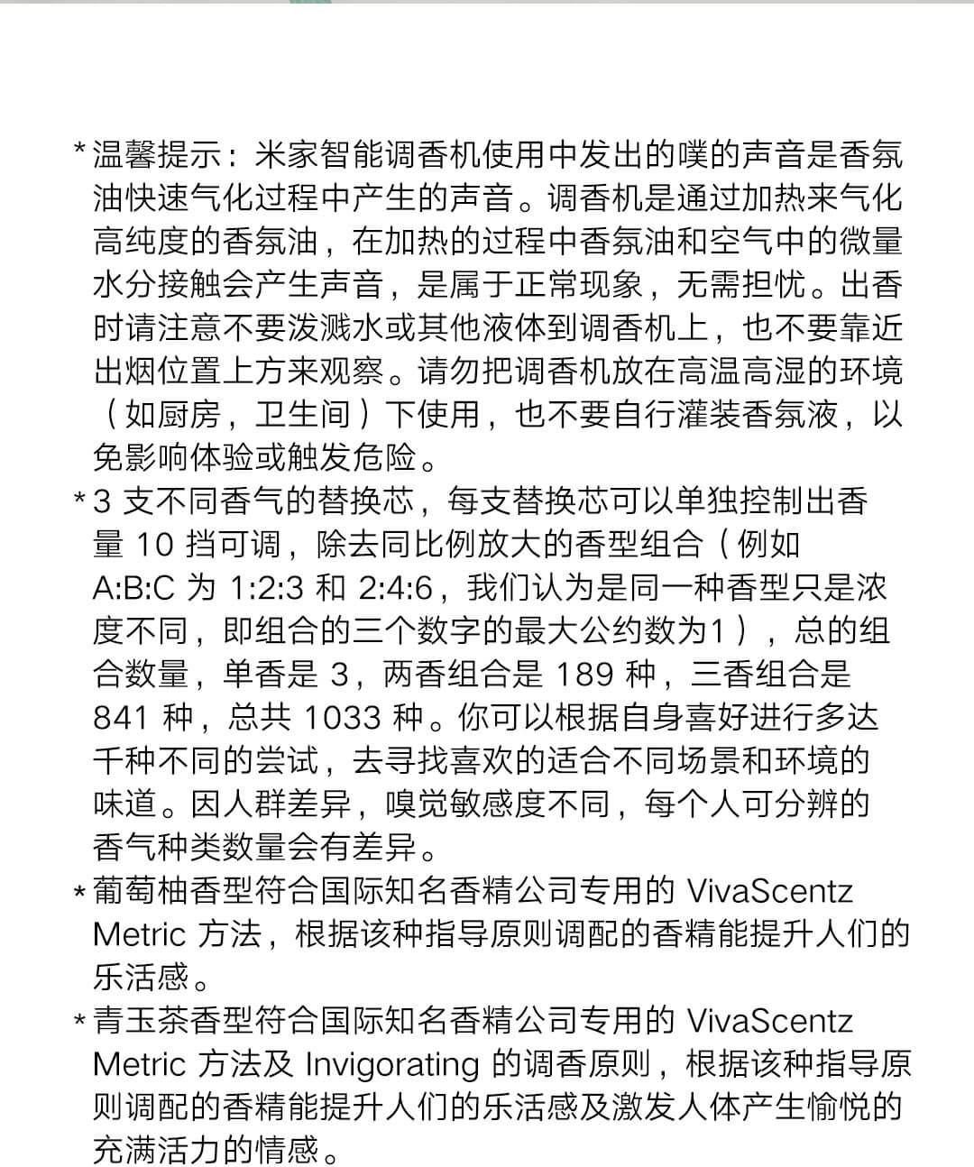 小米 香薰机香氛机智能 混香全色域 氛围光 家用精调香调 自动喷香 米家智能调香机套装