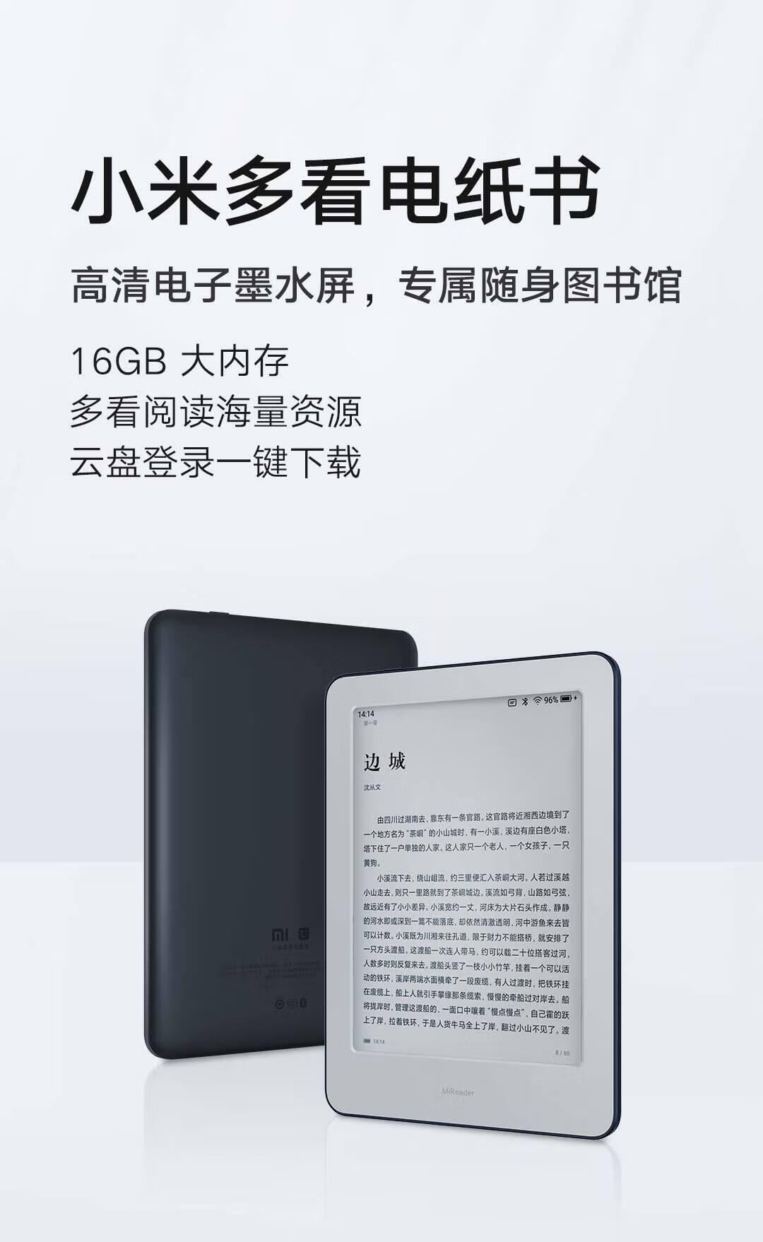 小米多看电纸书 电子阅读器 墨水屏 四核心CPU 16GB大内存 海量资源 云盘登陆下载 6英寸深灰色2211133C