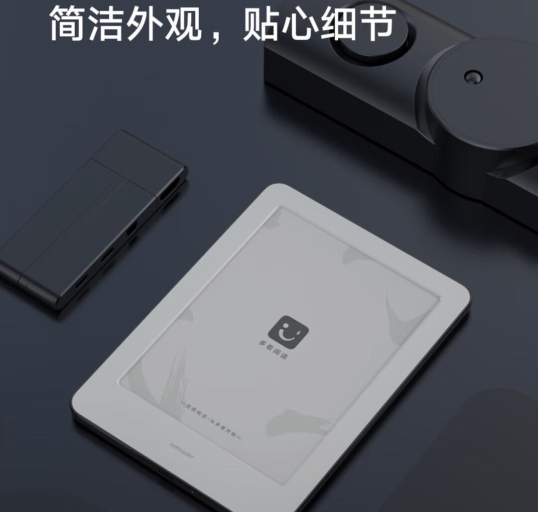 小米多看电纸书 电子阅读器 墨水屏 四核心CPU 16GB大内存 海量资源 云盘登陆下载 6英寸深灰色2211133C