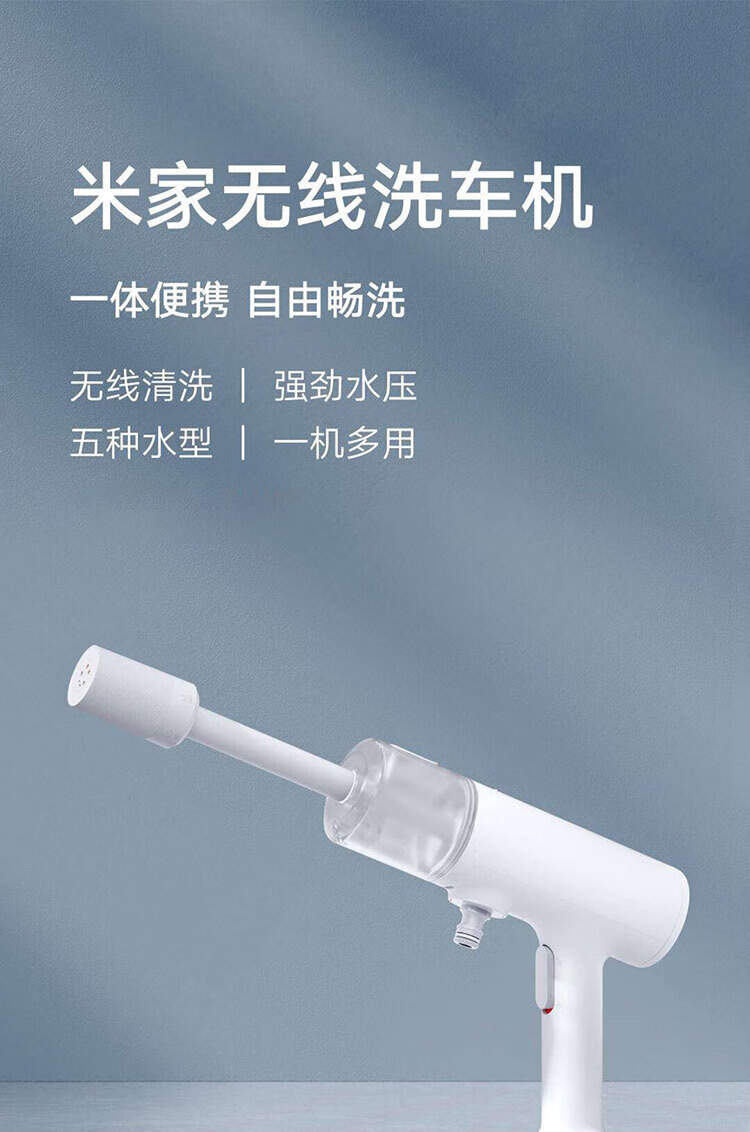 小米无线洗车机家用室外高水压多功能便携清洗刷车神器锂电池 米家无线洗车机 白色