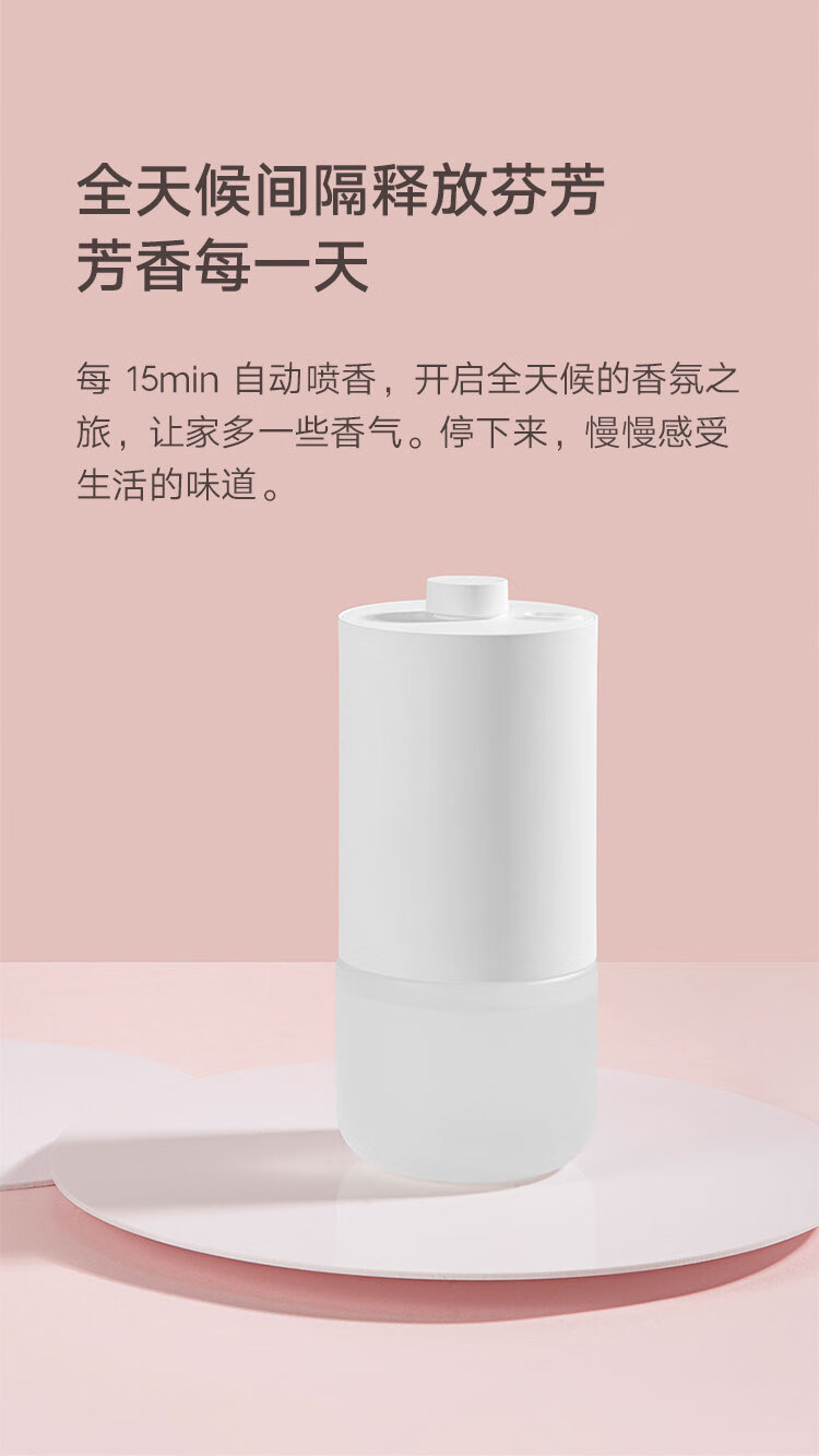 小米自动香氛机套装 自动喷香 四挡可调 香味浓淡可选 微孔雾化 天然精油香氛配方