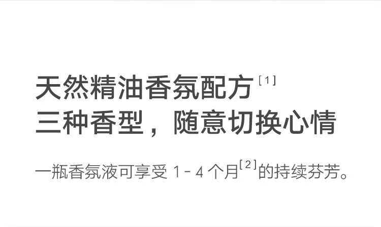 小米自动香氛机套装 自动喷香 四挡可调 香味浓淡可选 微孔雾化 天然精油香氛配方