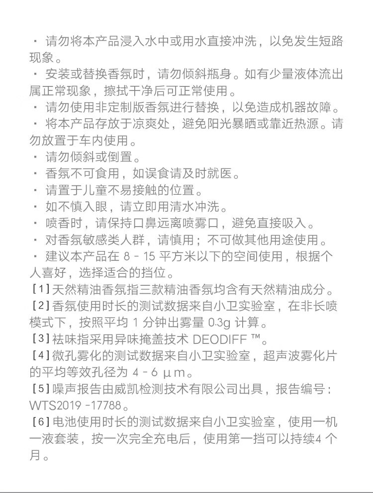 小米自动香氛机套装 自动喷香 四挡可调 香味浓淡可选 微孔雾化 天然精油香氛配方