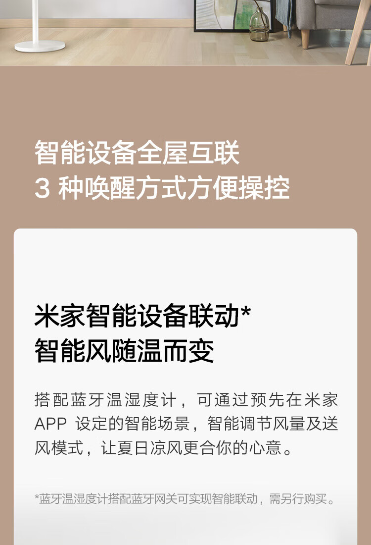 小米电风扇? 7羽叶轻音大广角大风量远风距 台地两用 远程智能控制 AI语音 米家落地扇 白色