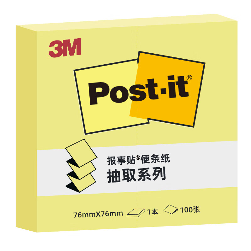 3M 抽取系列便利贴 便条纸/报事贴/便签纸/便签本 办公用品 12包装 R330 黄色