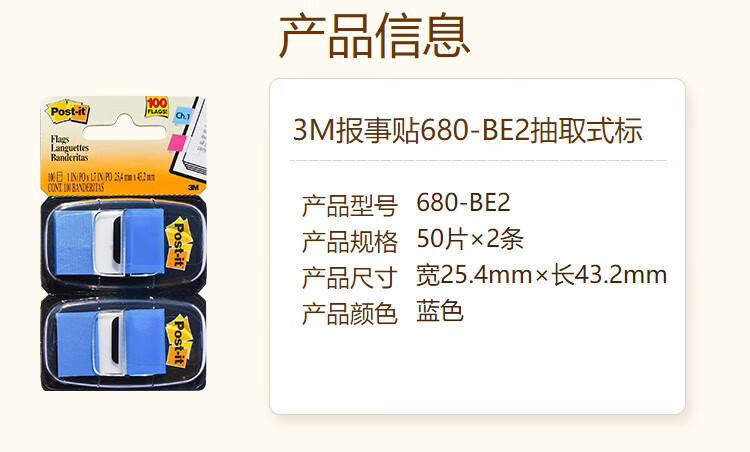 3M 抽取式标签 报事贴/便条纸/便签纸/指示标签 办公用品 6包装 680-BE2 蓝色