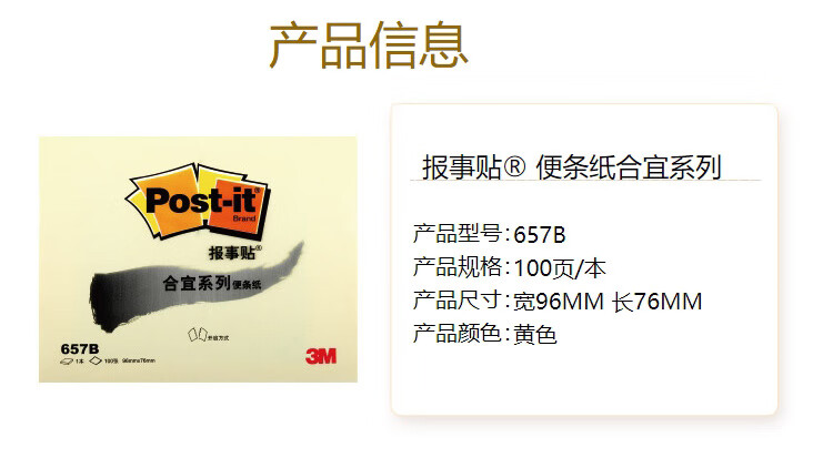 3M 合宜系列便利贴 便条纸/报事贴/便签纸/便签本 办公用品 8包装 657B 黄色