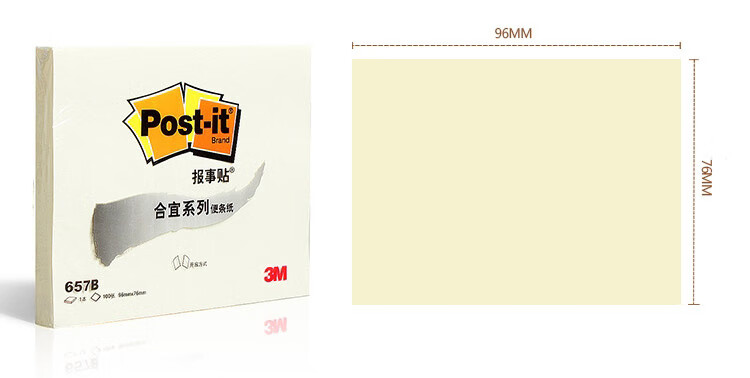 3M 合宜系列便利贴 便条纸/报事贴/便签纸/便签本 办公用品 8包装 657B 黄色
