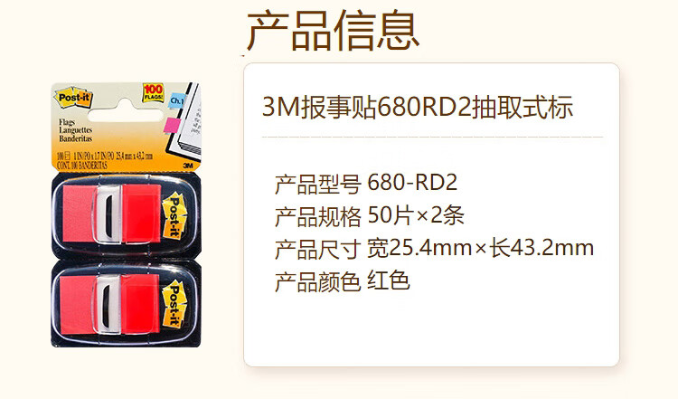 3M 抽取式标签 报事贴/便条纸/便签纸/指示标签 办公用品 6包装 680-RD2 红色