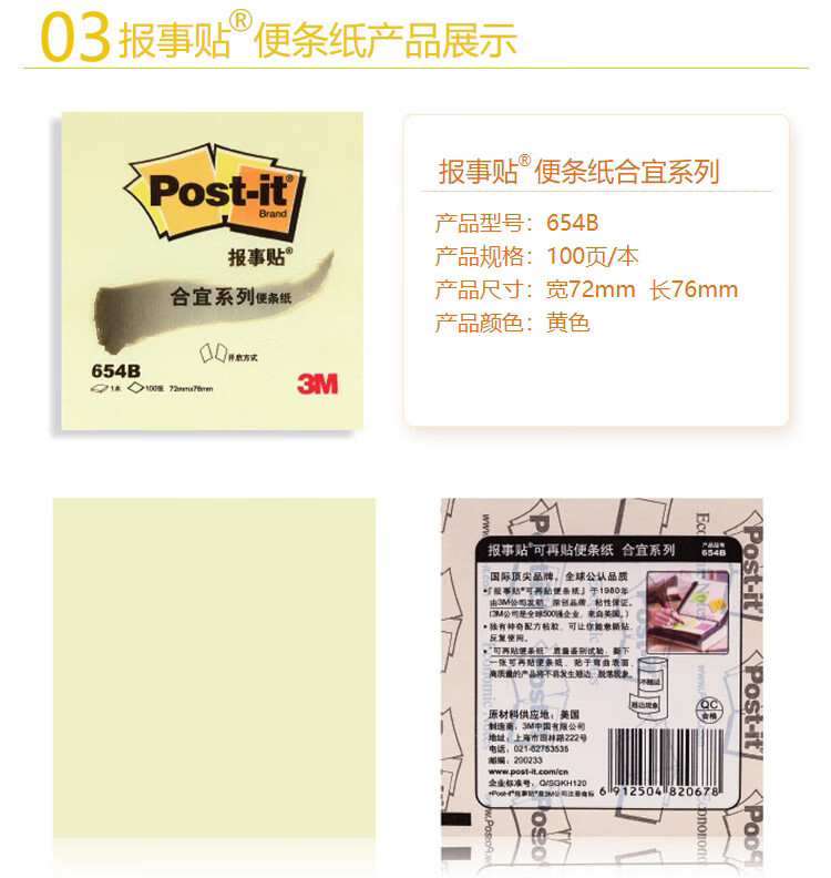 3M 合宜系列便利贴 便条纸/报事贴/便签纸/便签本 办公用品 8包装 654B 黄色