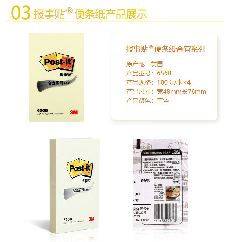 3M 合宜系列便利贴 便条纸/报事贴/便签纸/便签本 办公用品 16包装 656B 黄色
