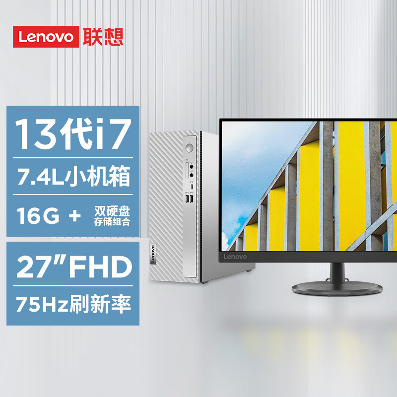 联想（Lenovo）商用办公家用电脑天逸510S-07IRB i7-13700 16G 1T+512SSDW-11  +23英寸