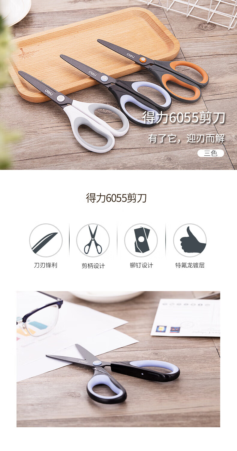 得力 (deli)170mm特氟龙材质防粘不锈钢剪刀 办公用品 橙色 6055