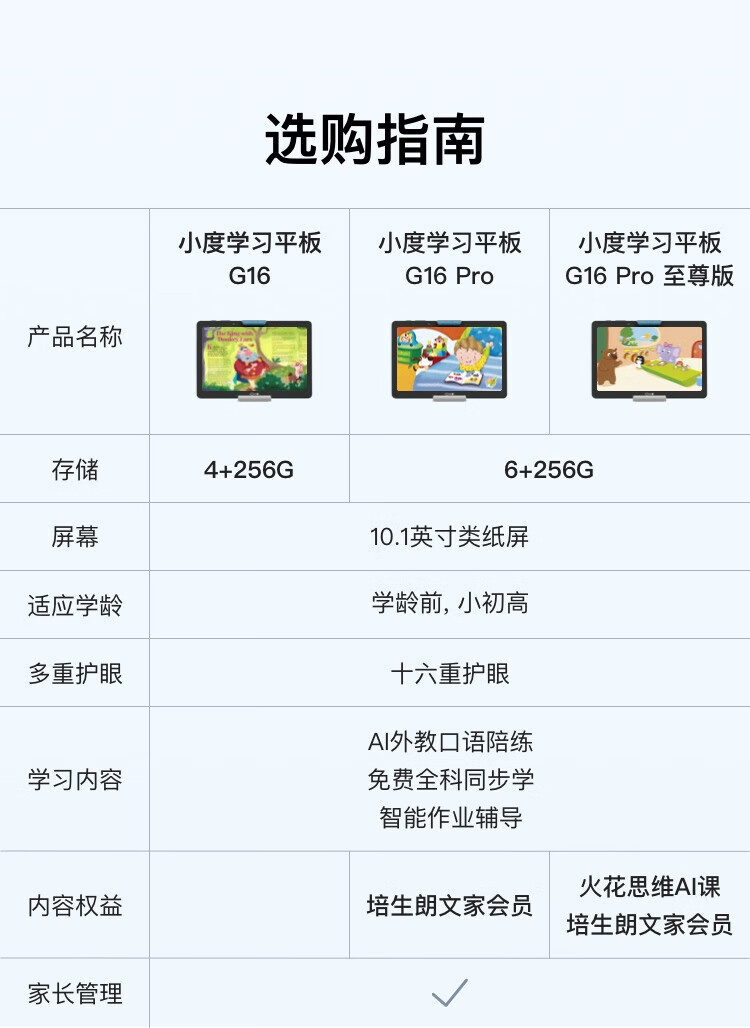 小度 智能学习平板G16（4+256GB）家教机 早教机 小学初中高中同步学习机