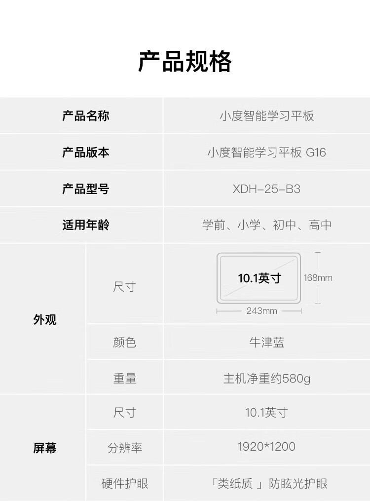 小度 智能学习平板G16（4+256GB）家教机 早教机 小学初中高中同步学习机