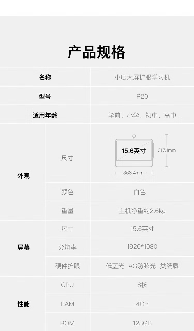 小度 大屏护眼学习机P20 15.6英寸网课学生平板 128G 类纸质屏平板电脑