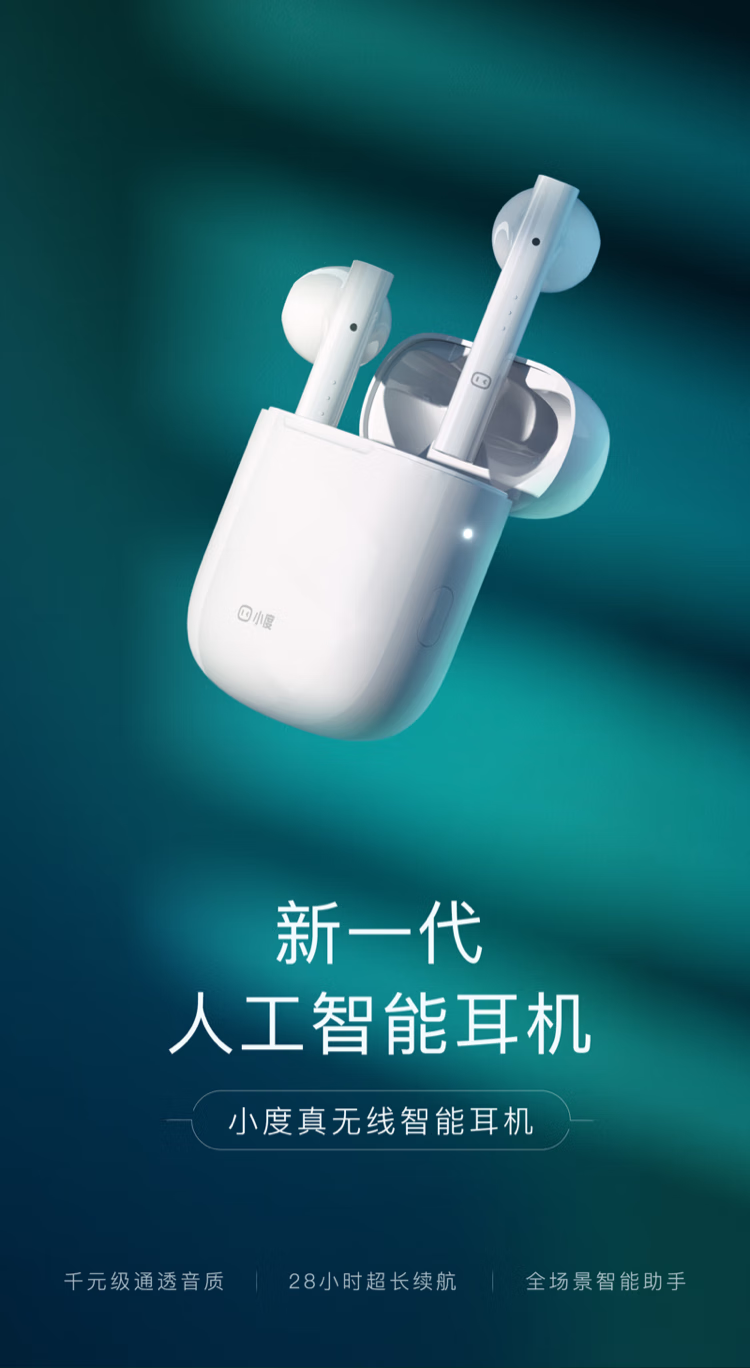 小度 真无线智能耳机 TWS 半入耳式蓝牙 通用华为苹果手机 白 XDH-1C-C1 XD-SWA14-2102